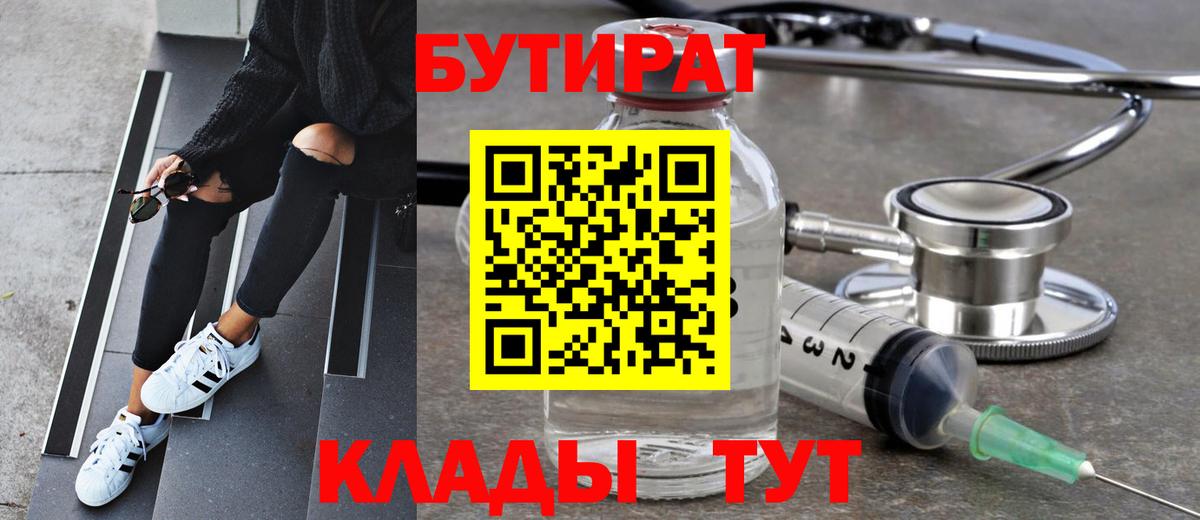 Бутират  БУТИРАТ оксибутират  Вход с VPN  Самара 