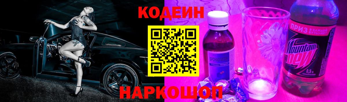 Кодеин напиток Lean (лин)  Вход с VPN  Кодеиновый сироп Lean напиток Lean (лин)  Самара 