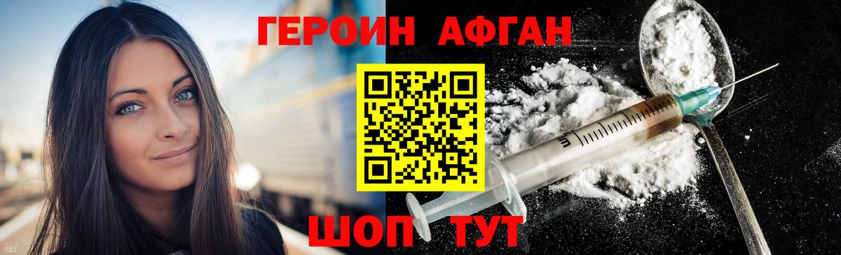 ГЕРОИН Афган  Вход с VPN  Самара 