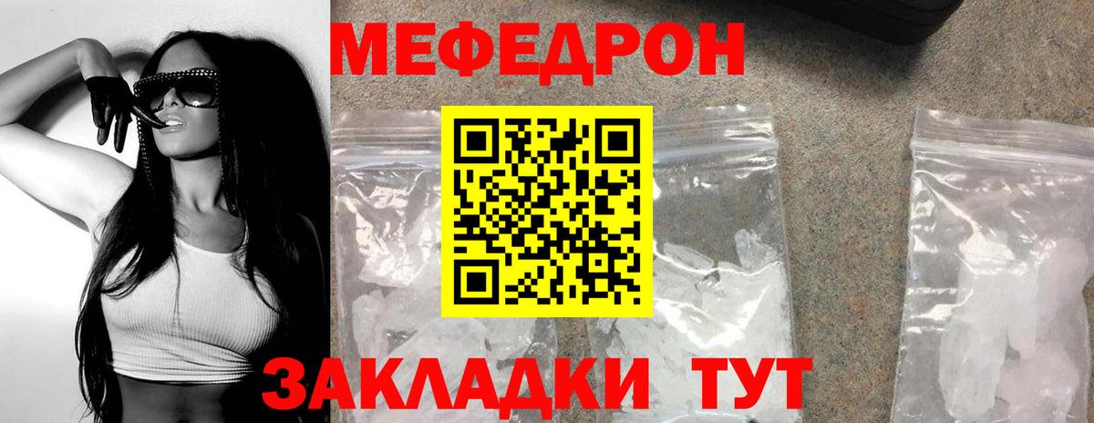 Меф мяу мяу мука Самара