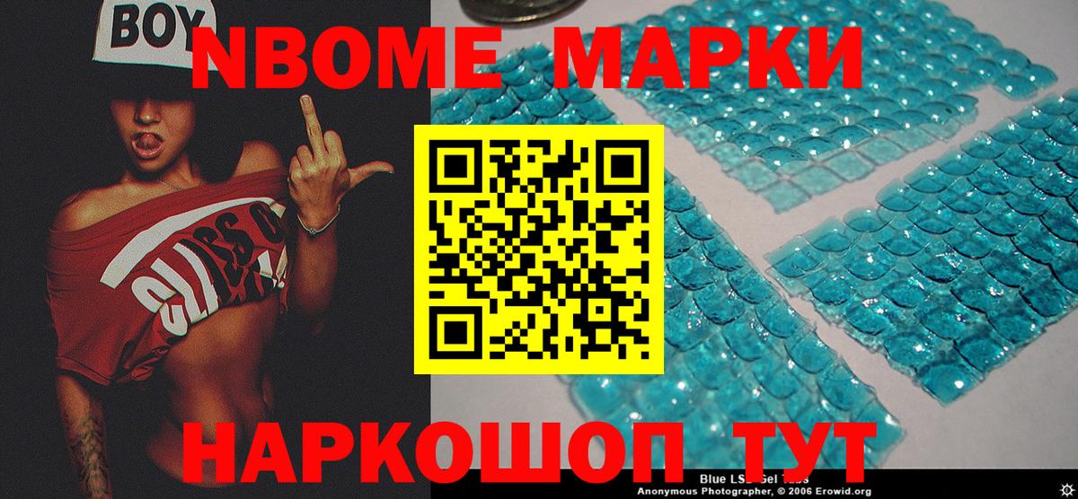 Марки NBOMe 1,5мг Самара